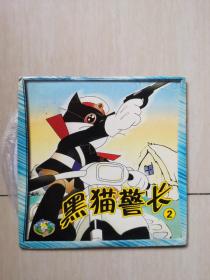 黑猫警长 2  VCD