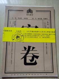 江苏省2018年普通高校招生美术类专业统考试卷A B卷