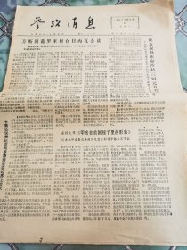 参考消息1977年5月21日