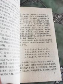 陆游示儿诗选（馆藏）