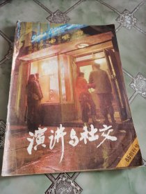 演讲与社交 创刊号