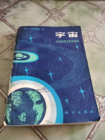 宇宙:从天圆地方到星体