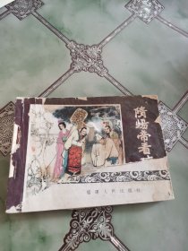 连环画：隋炀帝看琼花