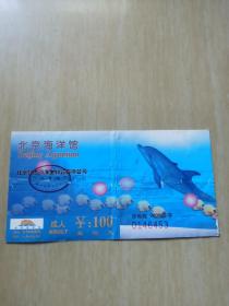 北京海洋馆门票