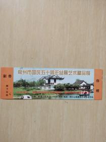 常州荆川公园隆力奇蛇文化艺术展门票