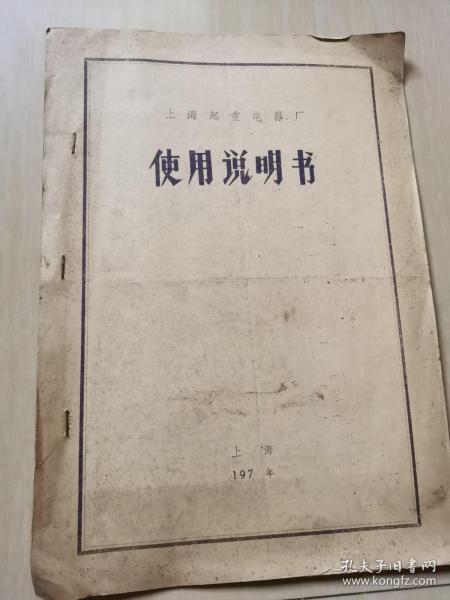 上海起重电器厂使用说明书