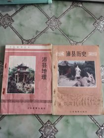 沛县历史 沛县地理