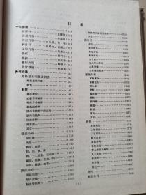 中国外科年鉴1983