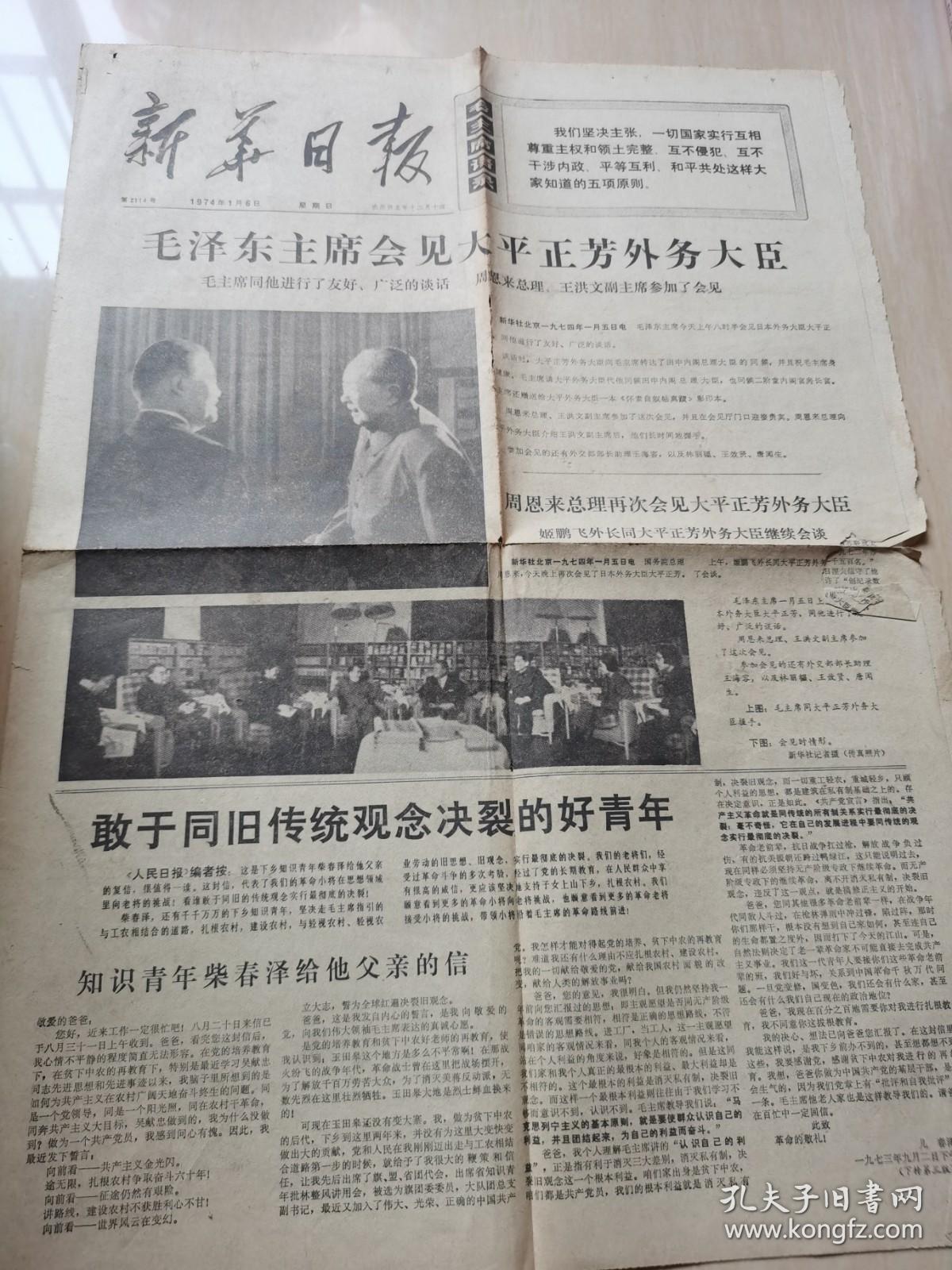 新华日报1974年1月6日 见图