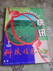 农业经济快讯创刊号