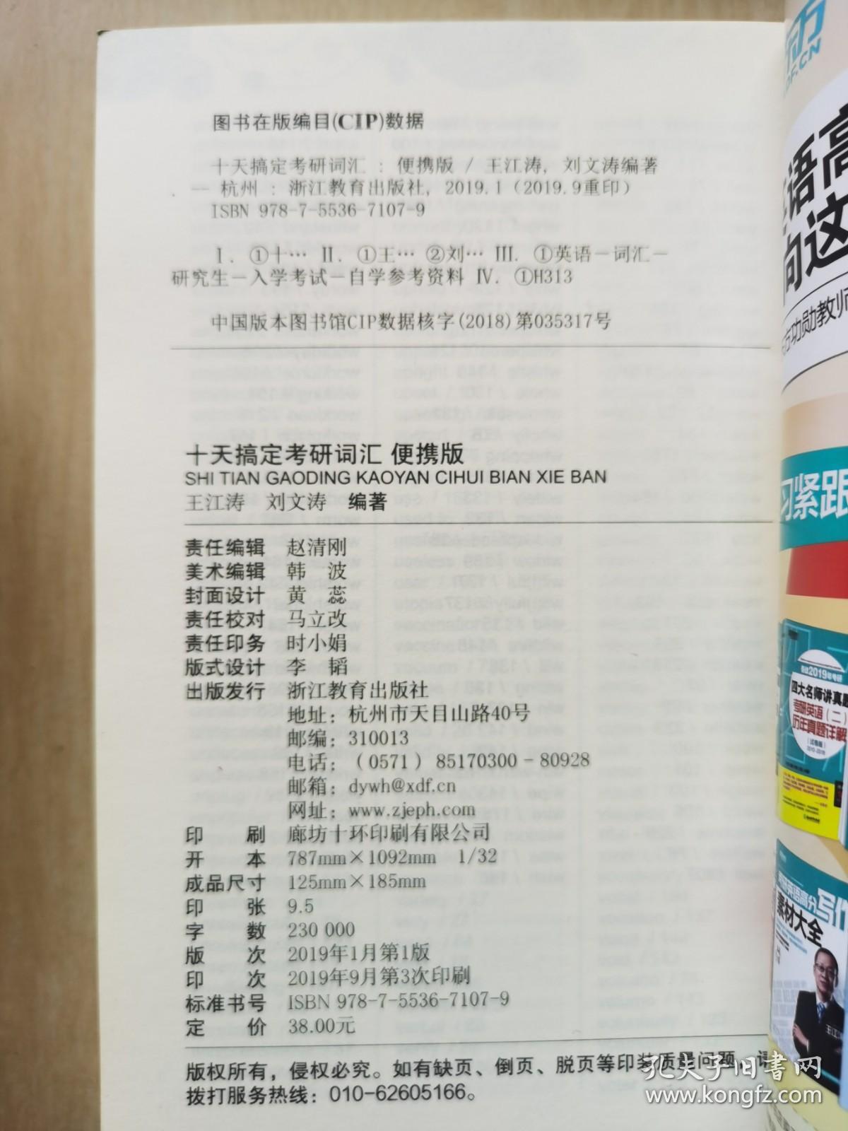 十天搞定考研词汇：便携版