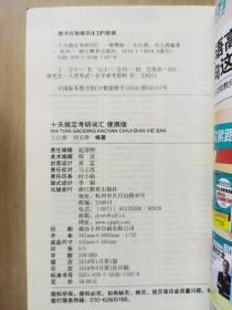 十天搞定考研词汇：便携版