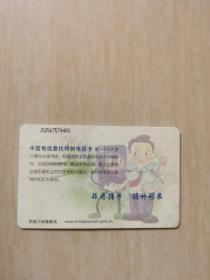 中国电信委托特质电话卡