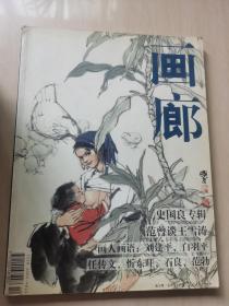 画廊 新五期（总第八十四期）2002年10月出版