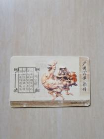 中国电信IC卡(广州百年风情)