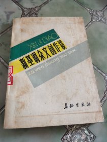 新基调杂文创作谈