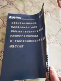 炎黄春秋 2018 4