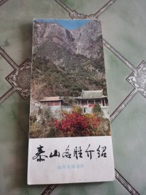 泰山名胜介绍