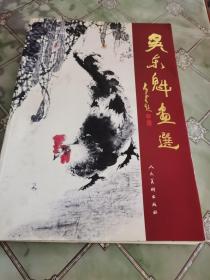 吴东魁画选