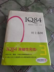 1084BOOK3（10月一12月）村上春树