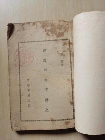 印度解放运动史（缺外皮）