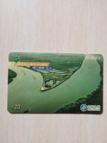201电话卡纪念松江建县1250周年浦江烟渚。松江