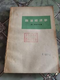 政治经济学