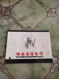 湖南省博物馆门票