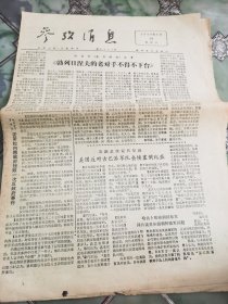 参考消息1977年5月29日