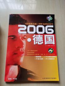 足球俱乐部2006世界杯特刊 德国