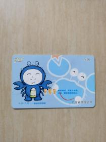 中国电信广东省分公司发行200电话卡（巨蟹座）