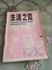 生活之友 试刊号