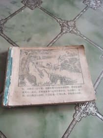 连环画 西游记 见图