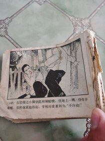 连环画：黑三角 缺页