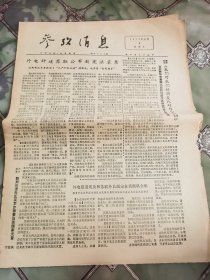 参考消息1977年6月5日