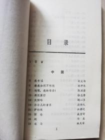 中外诗人成名作选