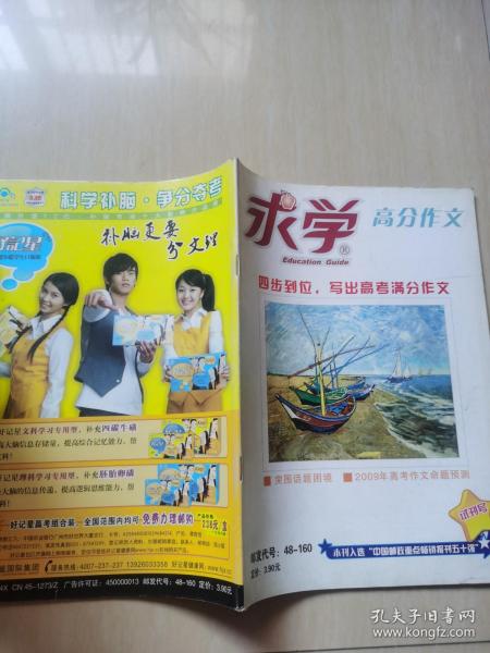 求学高分作文2008年试刊号