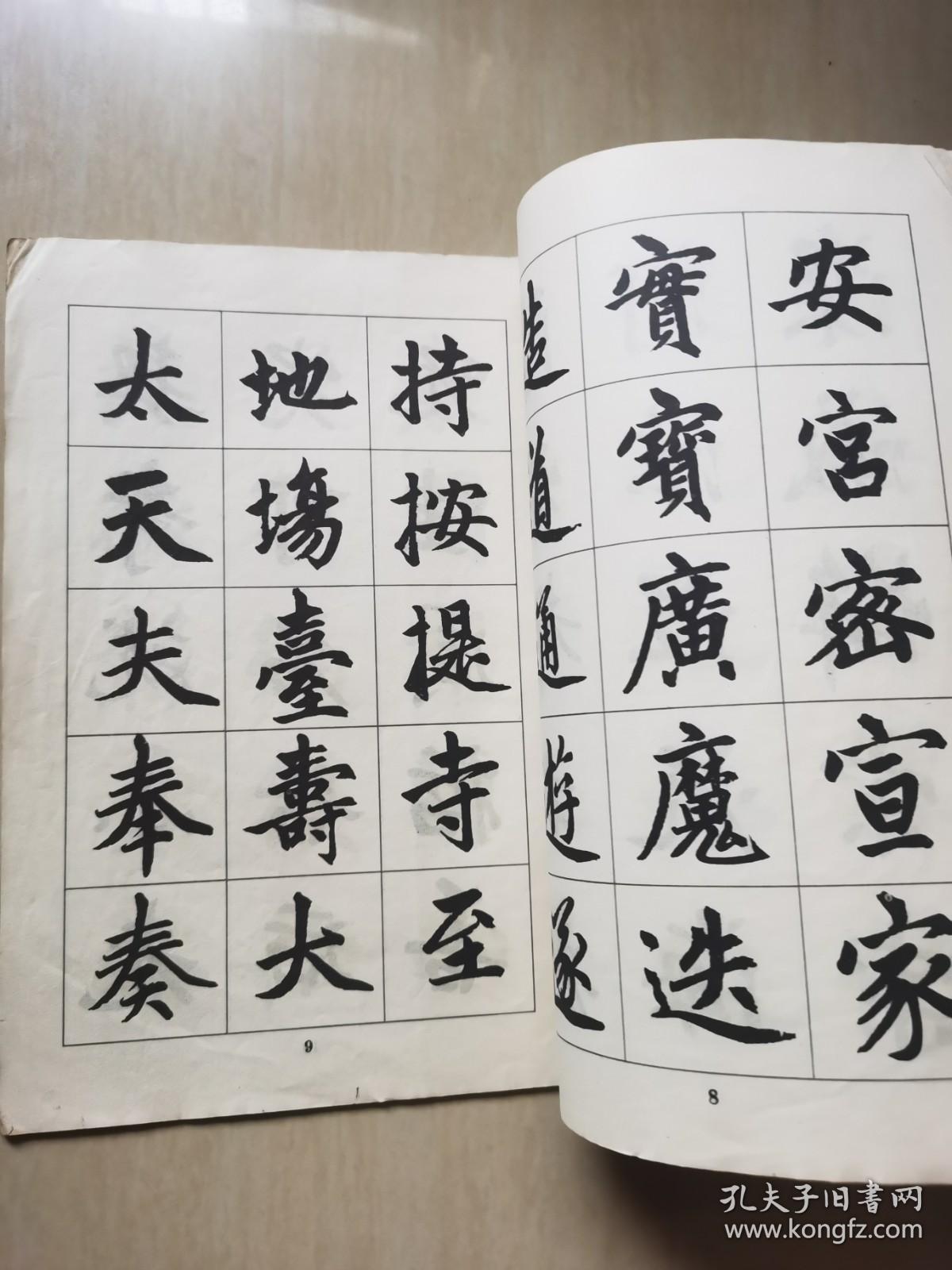 大楷选字本字帖（二）