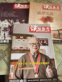 读报参考2024年11月上中下