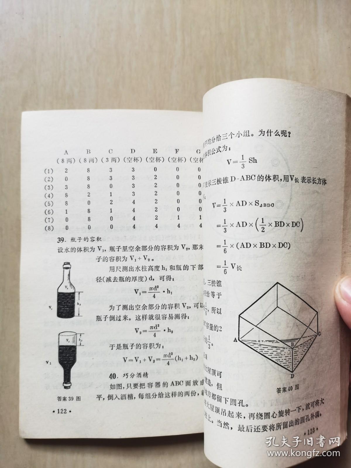 少年自然科学丛书：有趣的数学