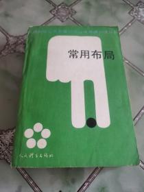 常用布局