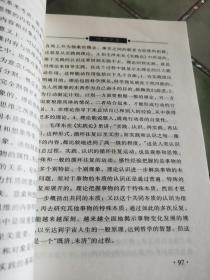 冯契学述 （当代人文社会科学名家学述）