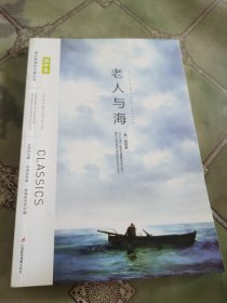 老人与海