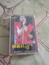 磁带 邓丽君24首