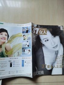 37度女人【2005】 试刊号