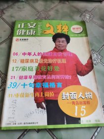 正安健康文粹 创刊号