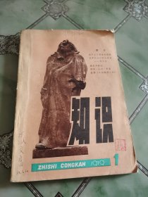 知识 创刊号