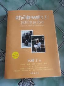 时间都去哪儿了 我和老爸30年