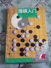 围棋入门