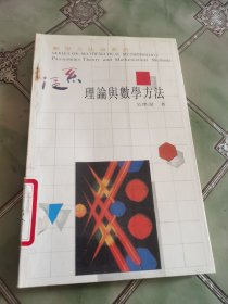 泛系理論與數(shù)學(xué)方法